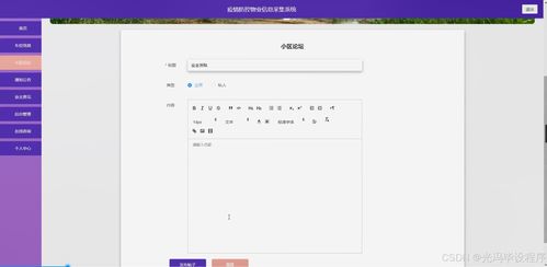 java计算机毕业设计疫情防控物业信息采集系统 开题 源码 论文